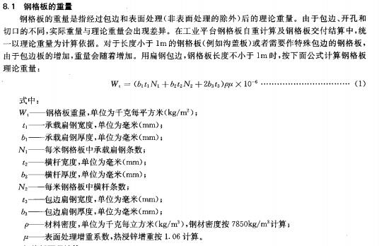 钢格板重量计算公式 